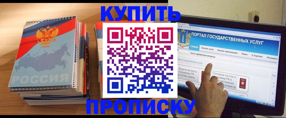 временная регистрация недорого в Дзержинске