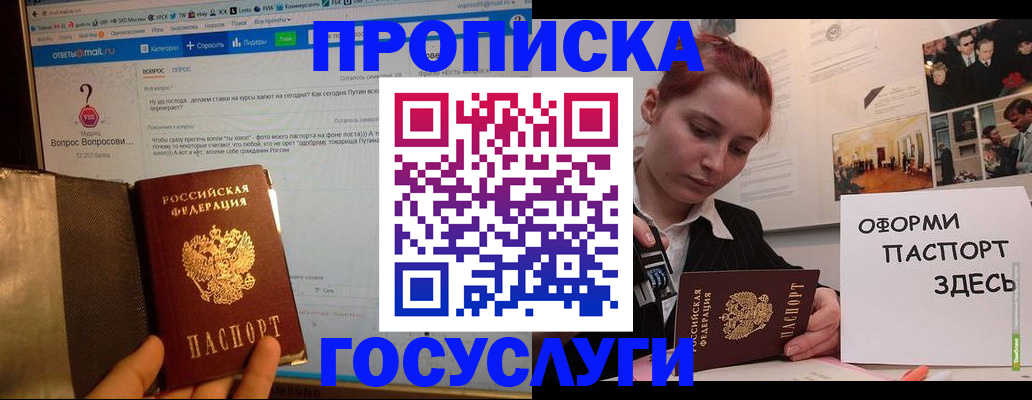 прописка для кредита в Дзержинске