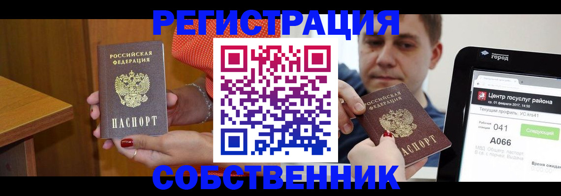 прописка для работы в Дзержинске