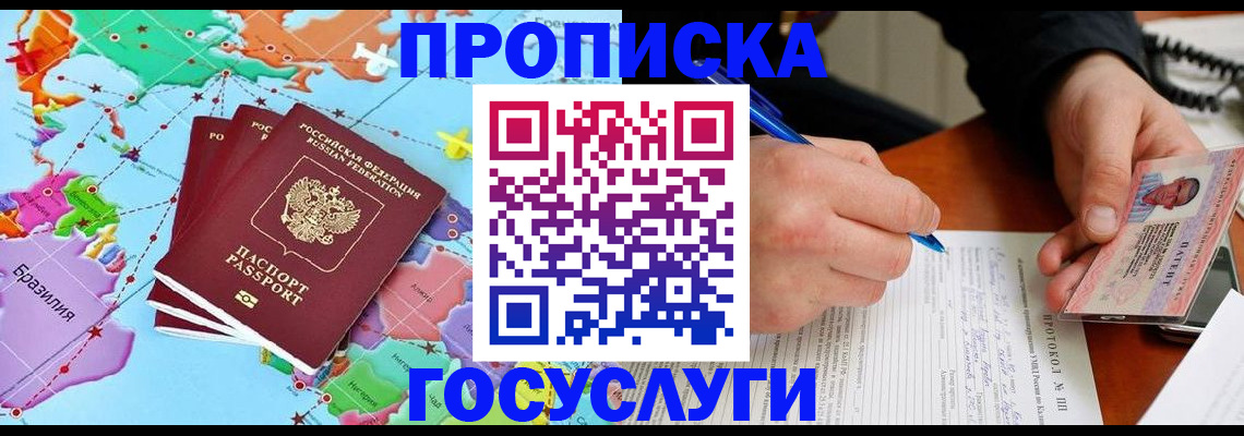 временная регистрация 2025 в Дзержинске