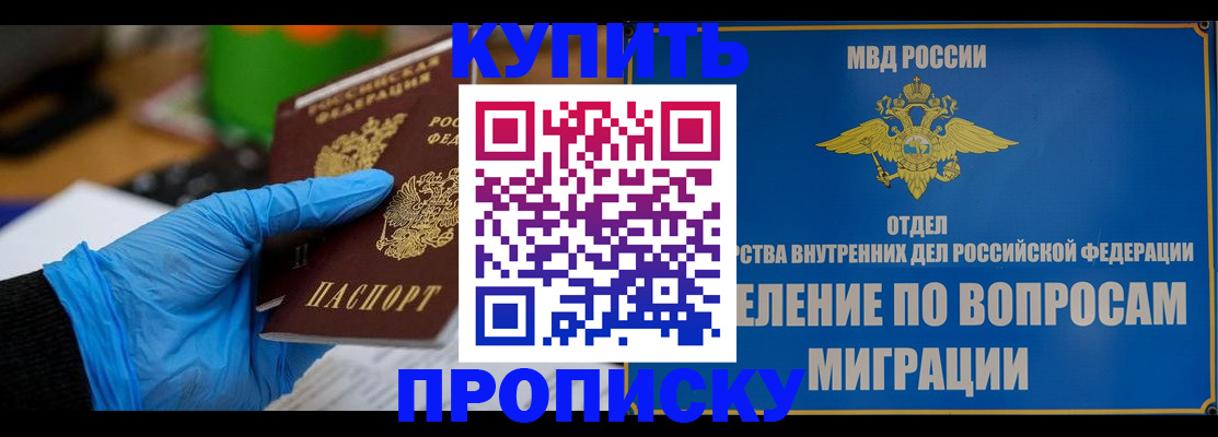 прописка паспорт в Дзержинске