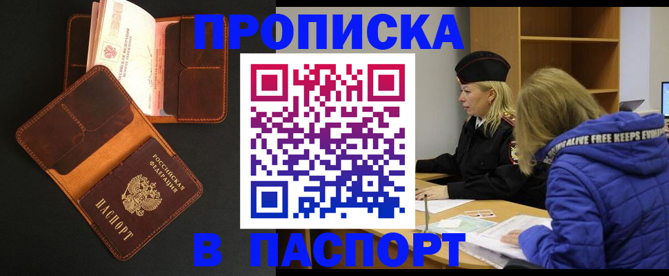 временная регистрация законно в Дзержинске