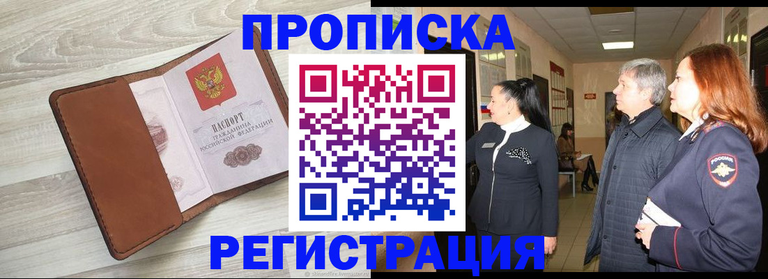 временная регистрация в Дзержинске